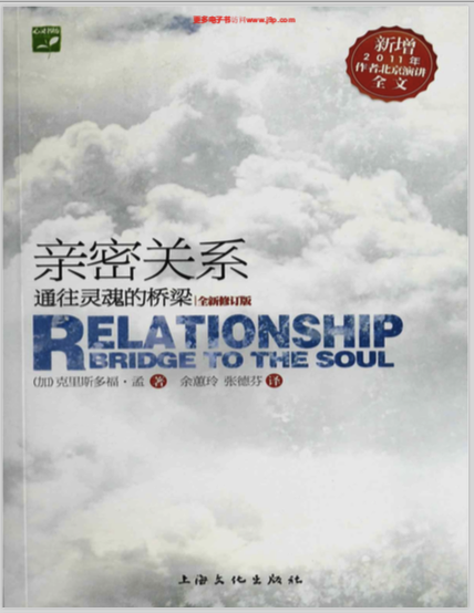 《亲密关系》中文版封面